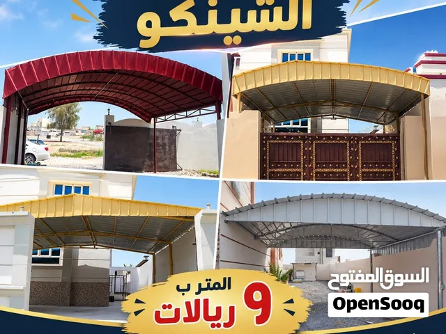 مظلات خارجية مظلات جلسات ، استراحه ومجالس زجاجيه خدمة الحدادة خدمة الالمنيوم ورشة حدادة رقم 1