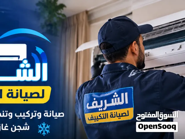 السلام عليكم ورحمة الله وبركاته فني صيانه تكيف وتبريد لي صيانة جميع انواع المكيفات