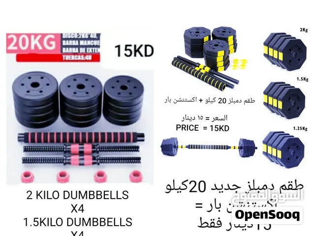 جديده وبأسعار مخفضه أطقم دمبلز+ اكستنشن بار من 10 الي 50 كيلو + بنشات/ الأنواع الاسعار بصور الاعلان