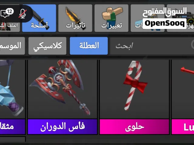 Roblox Accounts and Characters for Sale in Tripoli