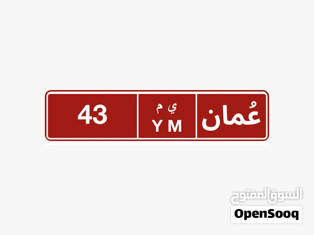 رقم ثنائي تجاري 43 رقم ثنائي تجاري 61 رقم خماسي للبيع 40007