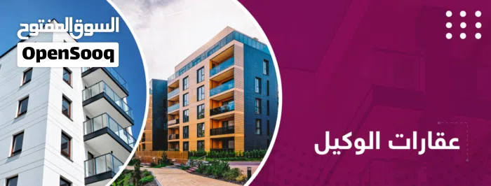 عقارات الوكيل 
