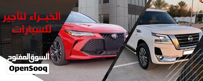 الخبراء لتأجير السيارات