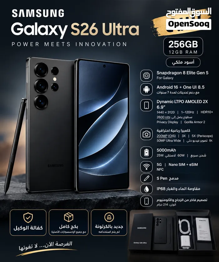 للبيع Samsung Galaxy S26 Ultra 256GB – أسود ملكي