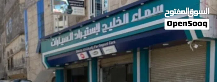 سماء الخليج لاستيراد السيارات 