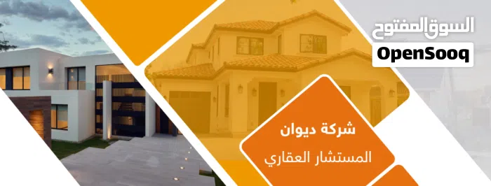  شركة ديوان المستشار العقاري