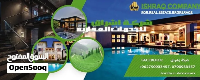شركه اشراق العقاريه