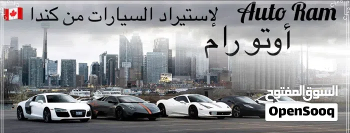 شركة أوتو رام لاستيراد السيارات