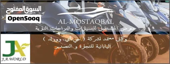 معرض المستقبل لدراجات النارية و السيارات