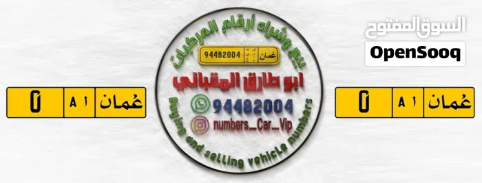 أبو طارق المقبالي للبيع وشراء أرقام 