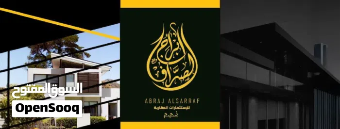  ابراج الصراف للاتسثمارات العقارية