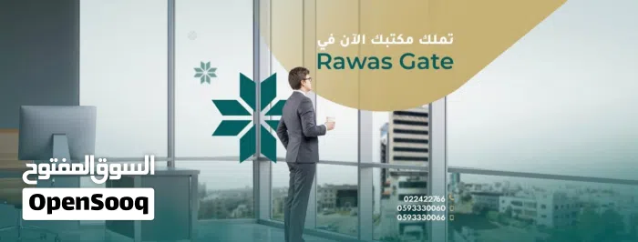 رواس  للاستثمار العقاري 