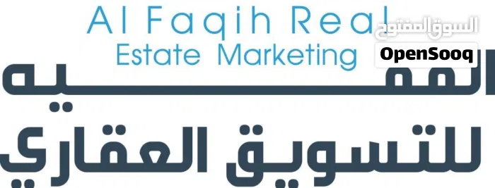 الفقية للتسويق العقاري