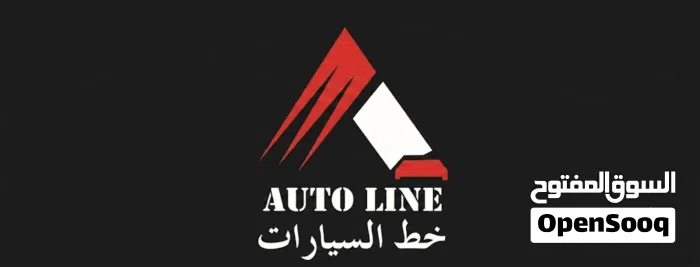 معرض خط السيارات Autolineoman show room 