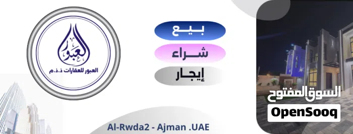 مكتب العبور للعقارات