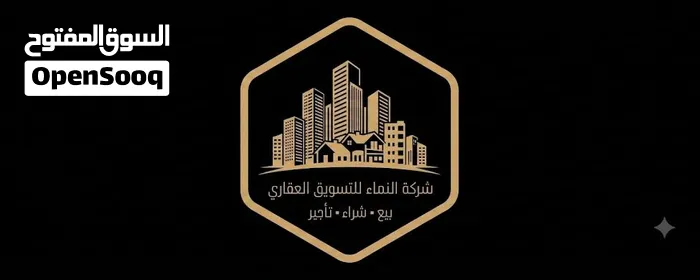 شركة النماء للتسويق العقاري