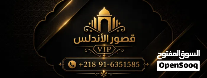 قصور الأندلس VIP