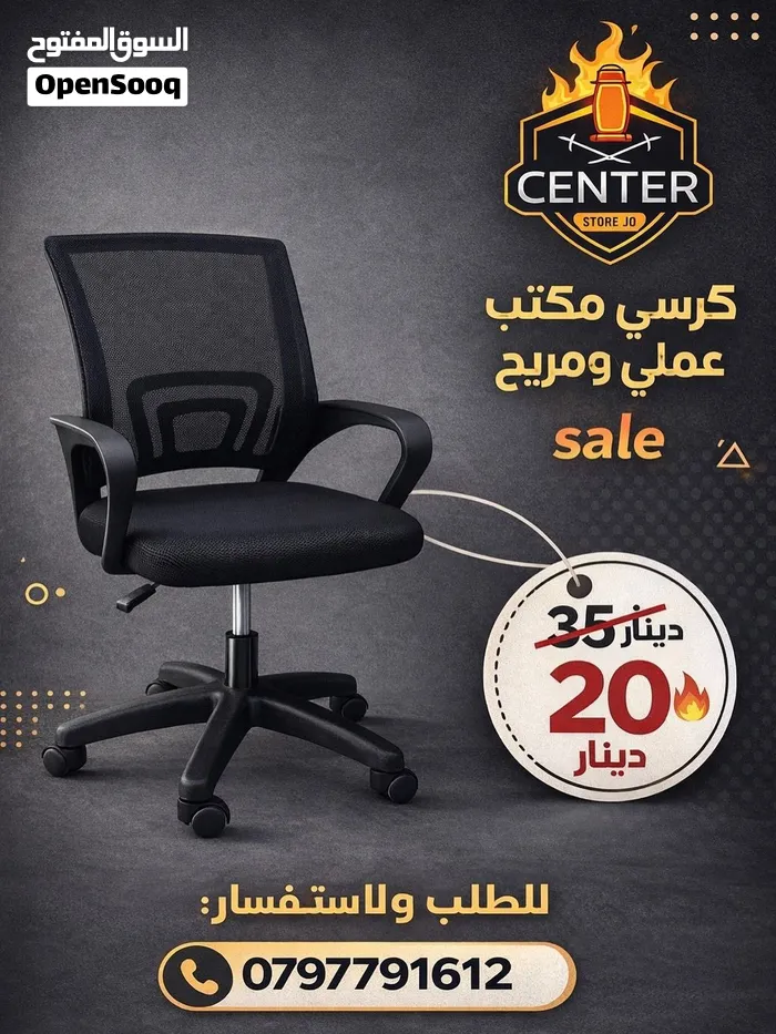 كرسي  مكتب