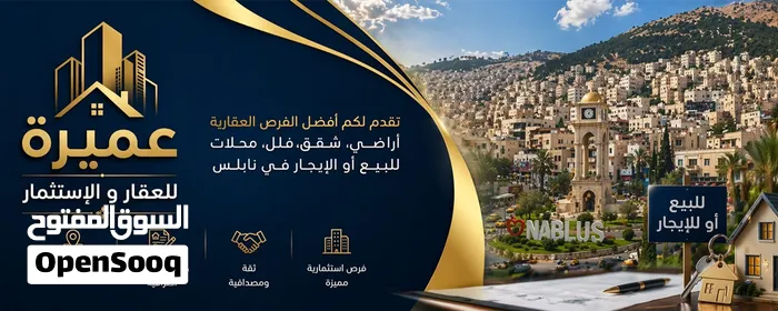  عميرة للعقار و الاستثمار