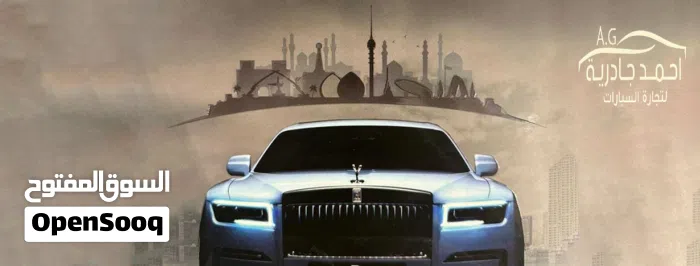 معرض أحمد الجادرية لتجارة السيارات