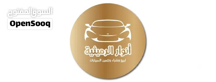 انوار الرميثية لبيع وشراء السيارات