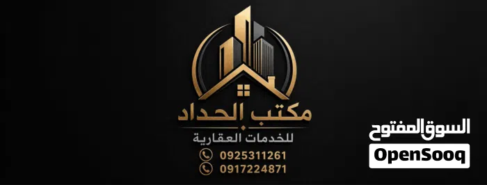 الحداد للخدمات العقاريه