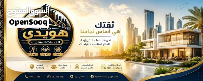 مكتب هويدي للعقارات 