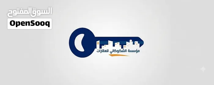 مؤسسة اشكوكاني العقاريه