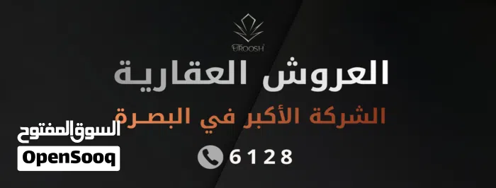 العروش للتسويق العقاري
