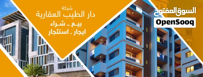 دار الطيب العقاريه 