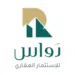 رواس  للاستثمار العقاري 