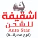 شركة اشقيفة للشحن