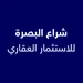 شراع البصرة للاسثمار العقاري