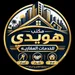 مكتب هويدي للعقارات 