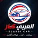 العربي كار 