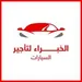 الخبراء لتأجير السيارات