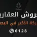 العروش للتسويق العقاري